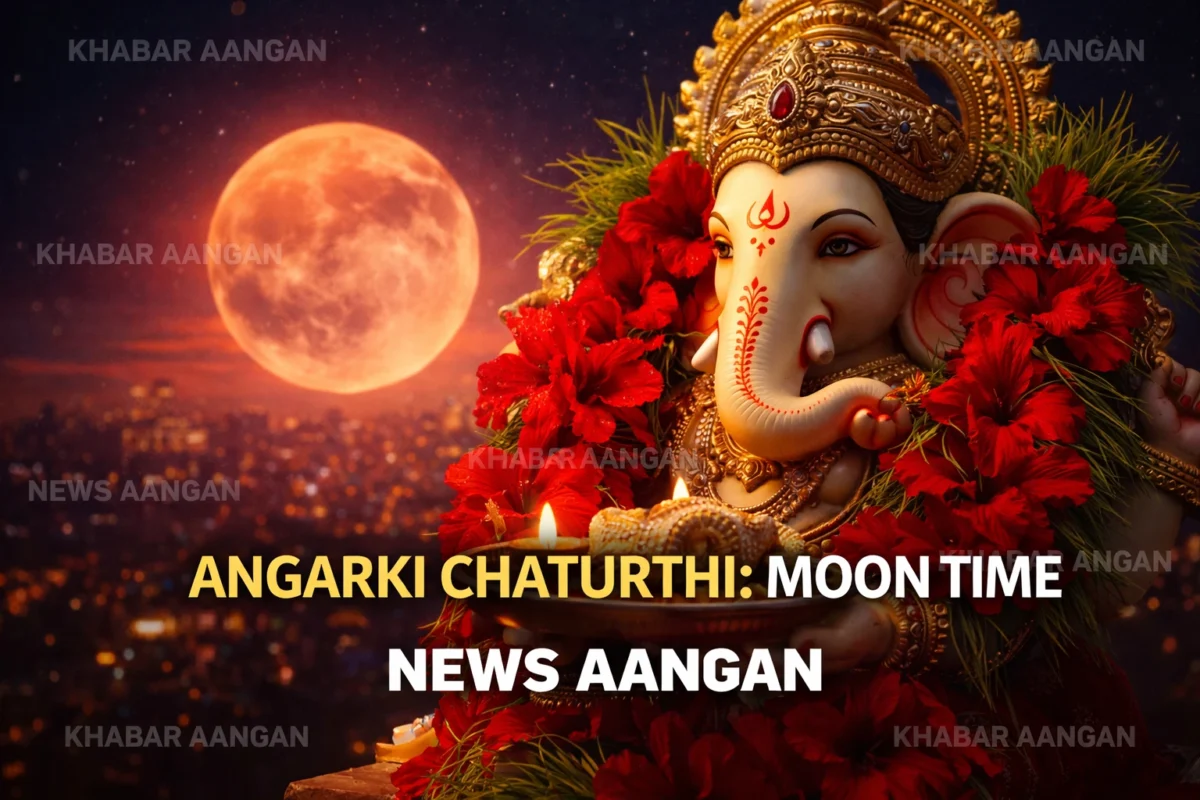 Angarki Chaturthi : आज साल की पहली ‘अंगारकी’ का महासंयोग, जानें आपके शहर में कब दिखेगा चांद