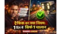 Darbhanga Police Bihar Traffic Rules: अब एक गलती का नहीं कटेगा बार-बार चालान, सिस्टम में हुआ बड़ा सुधार—जानें नए नियम