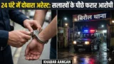 Biraul Police