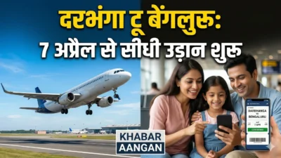 Darbhanga Police Darbhanga से बेंगलुरु सीधी उड़ान 7 अप्रैल से शुरू, अकासा एयर ने शुरू की टिकट बुकिंग
