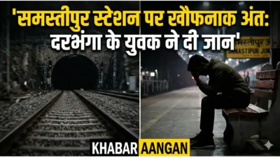 Samastipur स्टेशन पर ट्रेन के आगे कूदा Darbhanga का युवक, खौफनाक अंत