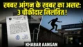 Darbhanga Police: ‘ख़बर आंगन’ के ख़बर  का बड़ा असर, बिरौल थाना पुलिस की कस्टडी से फरार युवक मामले में 3 चौकीदारों पर गिरी गाज