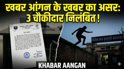 Darbhanga Police Darbhanga Police: ‘ख़बर आंगन’ के ख़बर का बड़ा असर, बिरौल थाना पुलिस की कस्टडी से फरार युवक मामले में 3 चौकीदारों पर गिरी गाज