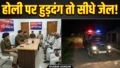 Gaighat News: शांति समिति की बैठक में पुलिस के कड़े तेवर, होली पर हुड़दंगियों का ठिकाना होगी हवालात