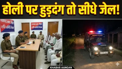 Muzaffarpur News: शांति समिति की बैठक में पुलिस के कड़े तेवर, होली पर हुड़दंगियों का ठिकाना होगी हवालात
