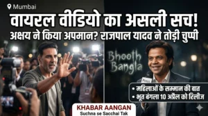 ‘Bhooth Bangla’ के प्रमोशन में Rajpal Yadav का हुआ अपमान? वायरल वीडियो पर एक्टर ने Akshay Kumar को लेकर किया बड़ा खुलासा?