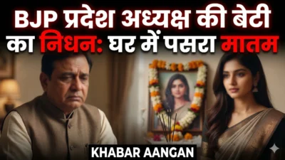 MP BJP प्रदेश अध्यक्ष हेमंत खंडेलवाल की बेटी का Betul में हार्ट अटैक से निधन, घर में पसरा मातम