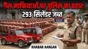 Bihar में LPG कालाबाजारी पर पुलिस का महा-अभियान: 10 जिलों में छापेमारी, 293 सिलेंडर जब्त और 12 पर FIR