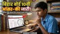 Bihar Board 10th Answer Key 2026 जारी: मैट्रिक परीक्षा की आंसर-की पर 13 मार्च तक दर्ज करें आपत्ति, जानें डाउनलोड का पूरा तरीका