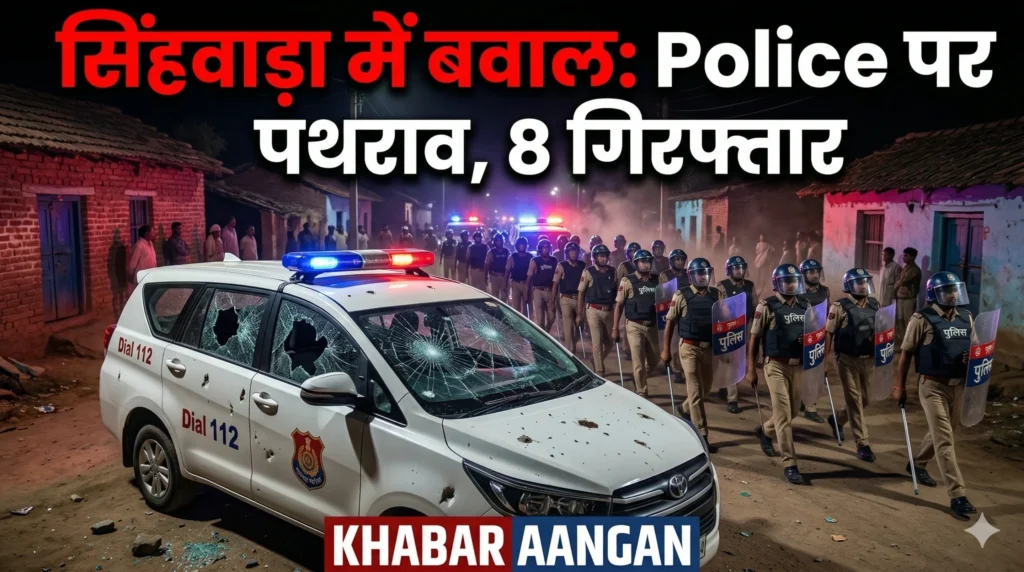 Darbhanga के सिंहवाड़ा में जातीय हिंसा: होली के रंग में घुला खून, पुलिस गाड़ी पर पथराव और महिला जवान घायल