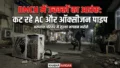 Darbhanga के DMCH में उचक्कों का बेखौफ आतंक: पोस्टमार्टम हाउस से लेकर गायनी वार्ड तक लाखों की चोरी, सुरक्षा पर उठे गंभीर सवाल
