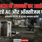 Darbhanga के DMCH में उचक्कों का बेखौफ आतंक: पोस्टमार्टम हाउस से लेकर गायनी वार्ड तक लाखों की चोरी, सुरक्षा पर उठे गंभीर सवाल