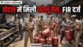 Darbhanga में गैस की कालाबाजारी पर DM का चाबुक: बहेड़ी के ‘ब्रदर्स होटल’ पर FIR, 75 जगहों पर ताबड़तोड़ छापेमारी