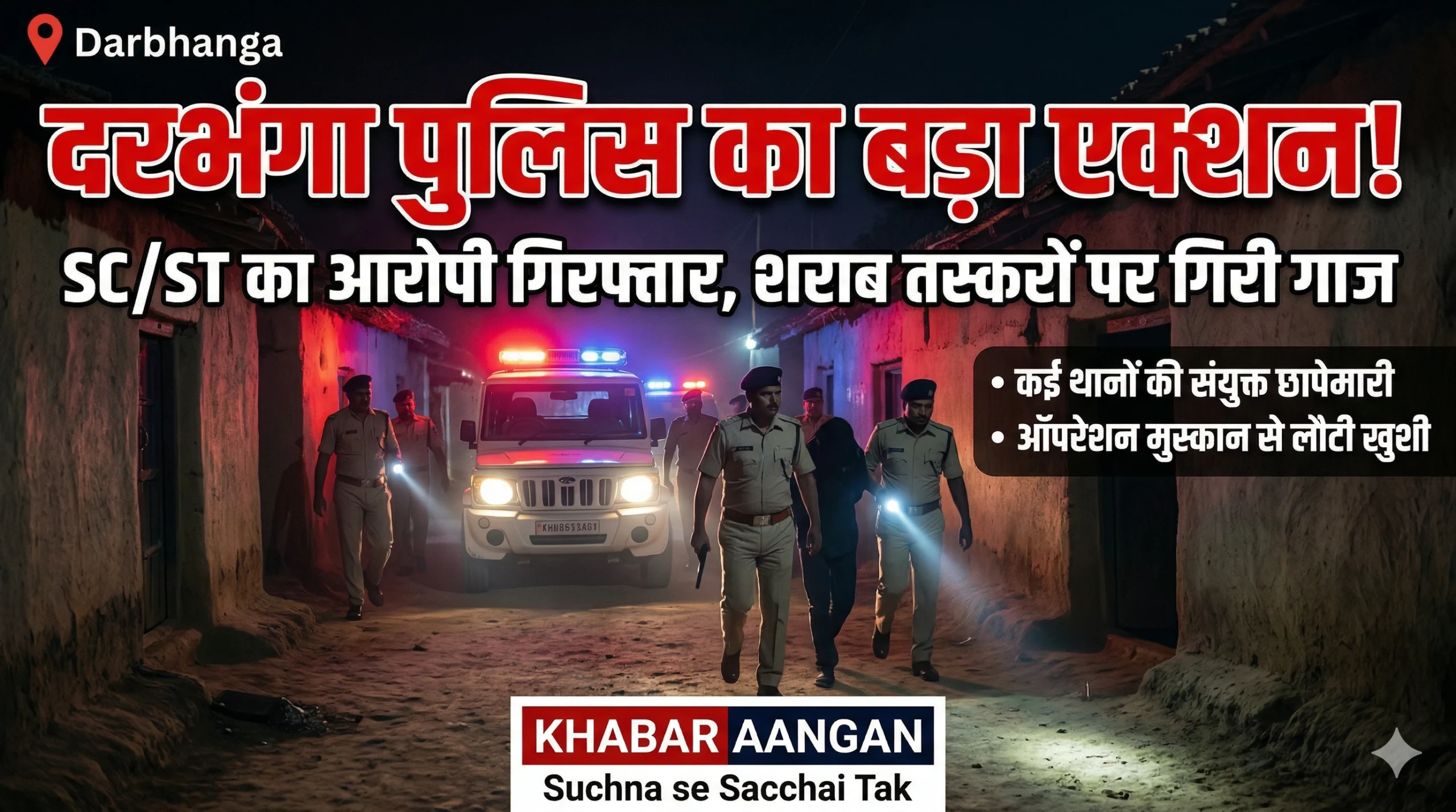 Darbhanga Police