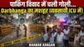 Darbhanga में नमाज के बाद खूनी खेल: पार्किंग विवाद सुलझाने गए ‘Wow Water Park’ के मालिक को मारी गोली, हालत नाजुक