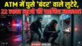 गैस कटर से SBI ATM काटकर 22 लाख लूटने की साजिश नाकाम, Darbhanga पुलिस के सायरन से भागे नकाबपोश