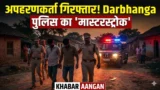 Darbhanga Police