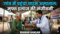 Darbhanga के कोर्थू गांव में पारस अस्पताल का विशाल स्वास्थ्य शिविर: विधायक मैथिली ठाकुर की पहल बनी गरीबों के लिए संजीवनी
