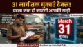 31 मार्च तक नहीं चुकाया बकाया तो जब्त होंगी गाड़ियां, क्या Darbhanga DTO की इस चेतावनी से मचेगा हड़कंप ?