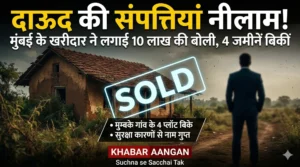 Dawood Ibrahim : रत्नागिरी के मुम्बके गांव में बिकीं अंडरवर्ल्ड डॉन की 4 जमीनें, आखिर कौन है वो निडर खरीदार?