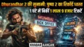 Dhurandhar 2 बॉक्स ऑफिस पर सुनामी: पहले ही दिन तोड़े ‘पुष्पा 2’ के रिकॉर्ड, 1 घंटे में बिकीं सबसे ज्यादा टिकटें
