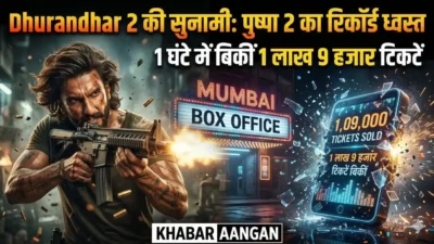Dhurandhar 2 बॉक्स ऑफिस पर सुनामी: पहले ही दिन तोड़े ‘पुष्पा 2’ के रिकॉर्ड, 1 घंटे में बिकीं सबसे ज्यादा टिकटें