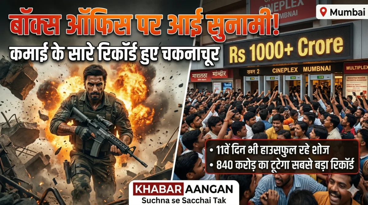 बॉक्स ऑफिस पर सुनामी लेकर आई Dhurandhar 2, क्या आज टूटेगा 840 करोड़ की कमाई का ऐतिहासिक रिकॉर्ड?