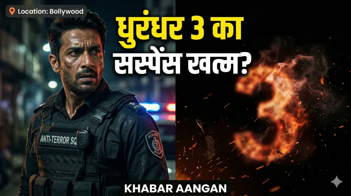 ‘Dhurandhar 3’ को लेकर सस्पेंस खत्म? फिल्म के आखिरी सीन और पार्ट 3 पर ओमार हैदर ने दिया चौंकाने वाला जवाब