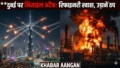 Dubai और खाड़ी देशों पर भयंकर मिसाइल हमला: तेल रिफाइनरी में आग, उड़ानें ठप