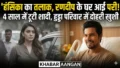 Hansika Motwani: 4 साल में टूटा शादी का हसीन ख्वाब, बिना एलिमनी के तलाक, तो रणदीप हुड्डा के घर आई कौन सी बड़ी खुशी?