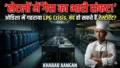 Odisha LPG Crisis: होटलों और रेस्टोरेंट में गहराया कमर्शियल गैस का संकट, क्या ठप हो जाएगा पर्यटन उद्योग?