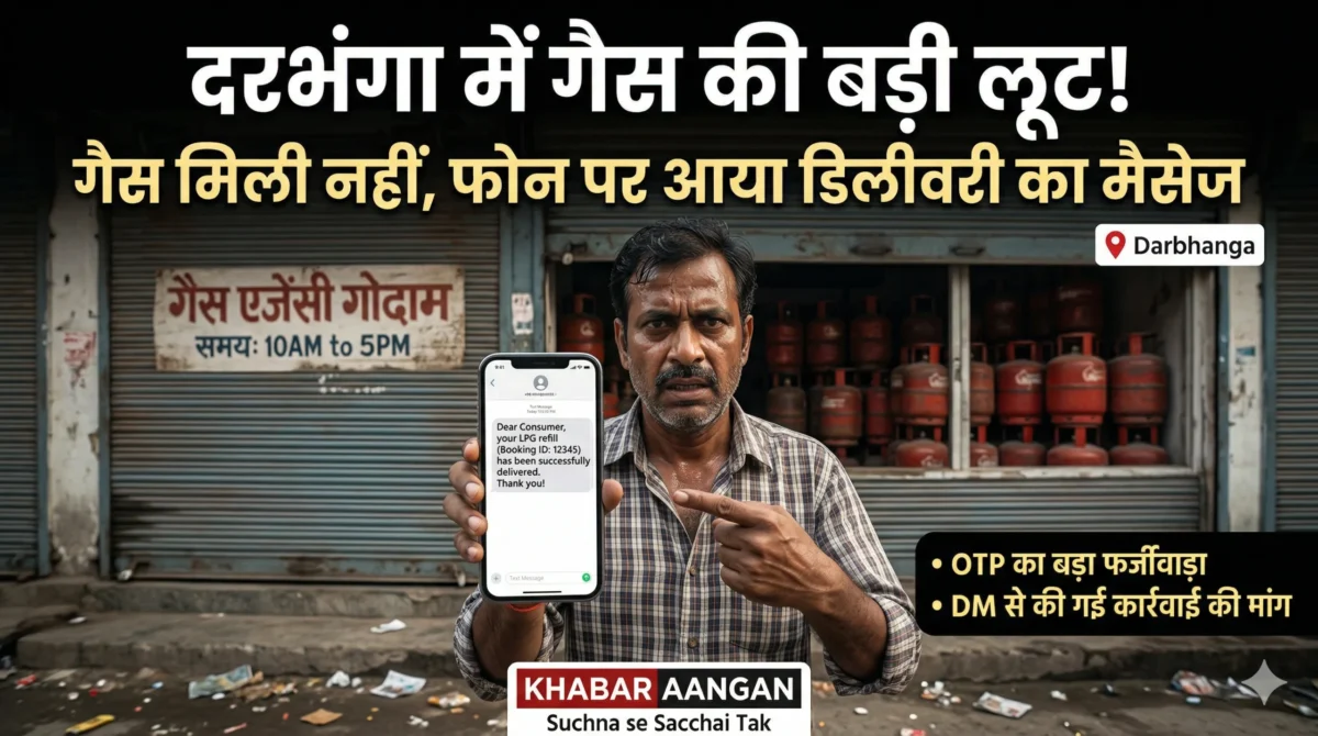 बिना गैस घर पहुंचे ही आ रहा डिलीवरी का मैसेज, क्या मिथिलांचल में चल रहा है बड़ा LPG Cylinder Scam?
