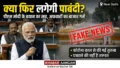 पीएम मोदी के भाषण के बाद इंटरनेट पर क्यों ट्रेंड हो रहा है Lockdown in India?