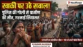 Muzaffarpur Police Firing: पुलिस की गोली से जगतवीर की मौत के बाद भड़का जनाक्रोश, क्या तेजस्वी के दौरे से बढ़ेगी नीतीश सरकार की मुश्किलें?
