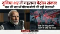 मिडिल ईस्ट में भड़के युद्ध से दुनिया भर में हाहाकार, क्या भारत में भी गहराने वाला है Petrol Diesel Crisis?