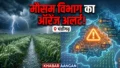 सावधान! Punjab में अगले 48 घंटों तक भारी बारिश और ओलावृष्टि का ऑरेंज अलर्ट, 60kmph की रफ्तार से चलेंगी हवाएं