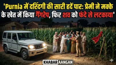 Purnia में दरिंदगी की सारी हदें पार: प्रेमी ने मक्के के खेत में किया गैंगरेप, फिर शव को फंदे से लटकाया