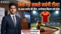 16,660 करोड़ की महा-डील में बिकी विराट की टीम, क्या 30 लाख का यह पूर्व खिलाड़ी बदल पाएगा Royal Challengers Bengaluru की किस्मत?