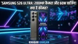 S26 Ultra