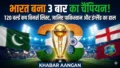 T20 World Cup History: भारत ने रचा इतिहास, लेकिन सबसे ज्यादा खिताब जीतने वाली टीमों की लिस्ट में पाकिस्तान कहां है?