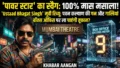 Ustaad Bhagat Singh मूवी रिव्यू: पवन कल्याण की गन और गालियां बॉक्स ऑफिस पर ला पाएंगी तूफान? या फिर ढीली कहानी कर देगी ‘गब्बर सिंह’ का जादू फीका?