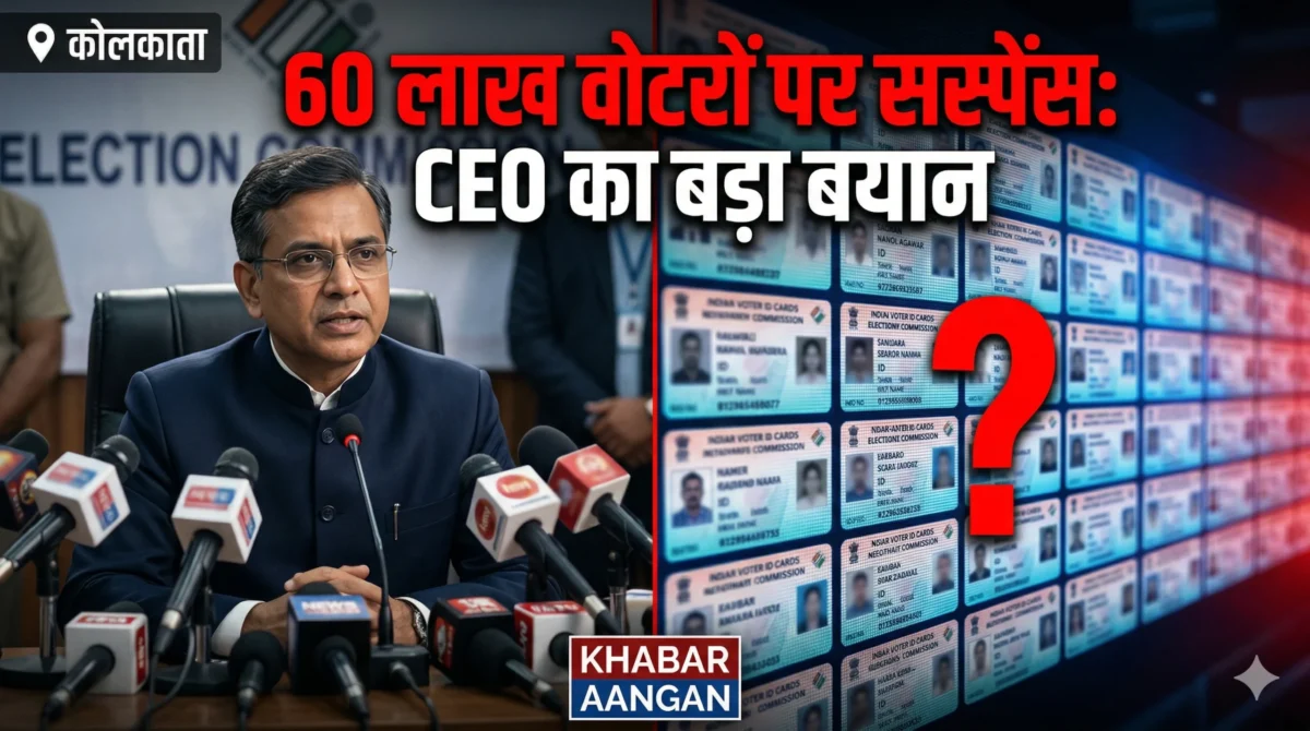 West Bengal चुनाव: 60 लाख ‘संदिग्ध’ वोटरों पर सस्पेंस, CEO ने कहा- ‘कितने नाम कटे, मुझे नहीं पता’, आज रात आएगी फाइनल लिस्ट