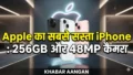 Apple ने लॉन्च किया सबसे सस्ता iPhone 17e: 256GB स्टोरेज, 48MP कैमरा और A19 चिप के साथ मचाएगा तहलका