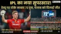 कौन है Cooper Connolly? जिसने IPL 2026 के पहले ही मैच में मचाया तहलका और जिताया पंजाब