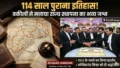 114 साल पहले कैसे बंगाल से अलग हुआ था हमारा राज्य, Darbhanga बार एसोसिएशन ने क्यों मनाया यह ऐतिहासिक जश्न?