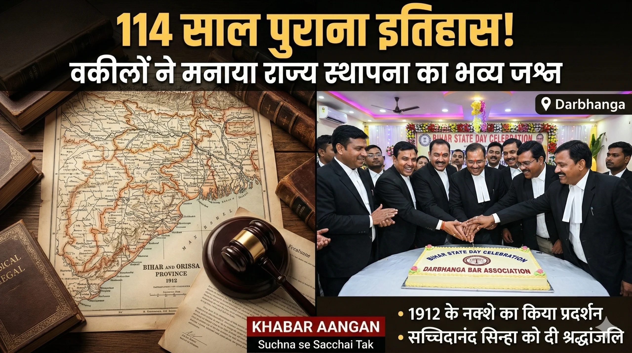 दरभंगा Darbhanga