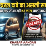 Tata Motors की नई Nano EV को लेकर सोशल मीडिया पर मचा बवाल!