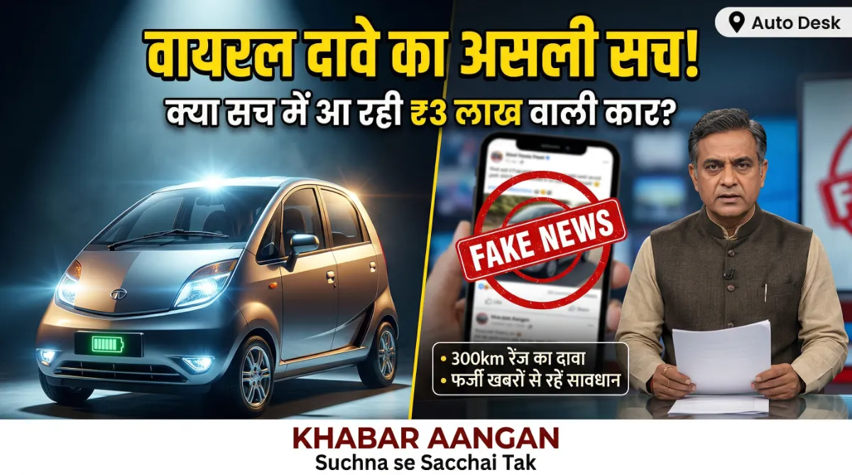 Tata Motors की नई Nano EV को लेकर सोशल मीडिया पर मचा बवाल!