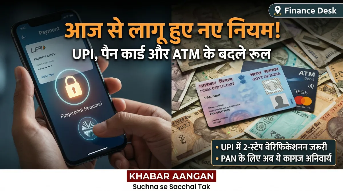 UPI पेमेंट से लेकर PAN कार्ड तक 1 अप्रैल से लागू हुए 5 बड़े