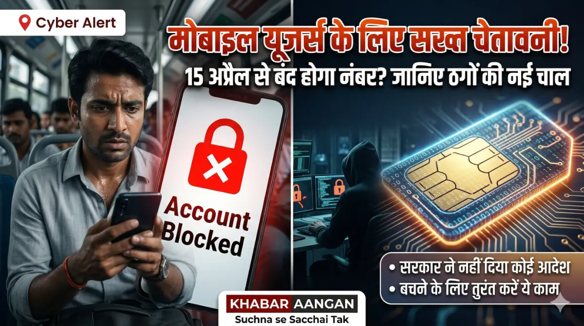 सावधान! 15 अप्रैल से बंद हो सकता है आपका SIM Card? जानिए
